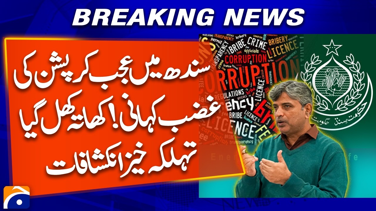 Multi-Billion Rupee Corruption Allegations in Sindh Govt Departments? | Tariq Moin Siddiqui