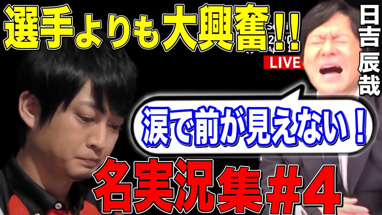 [Mリーグ] 大興奮!!日吉辰哉による名実況集part4 [切り抜き/麻雀/日吉辰哉]