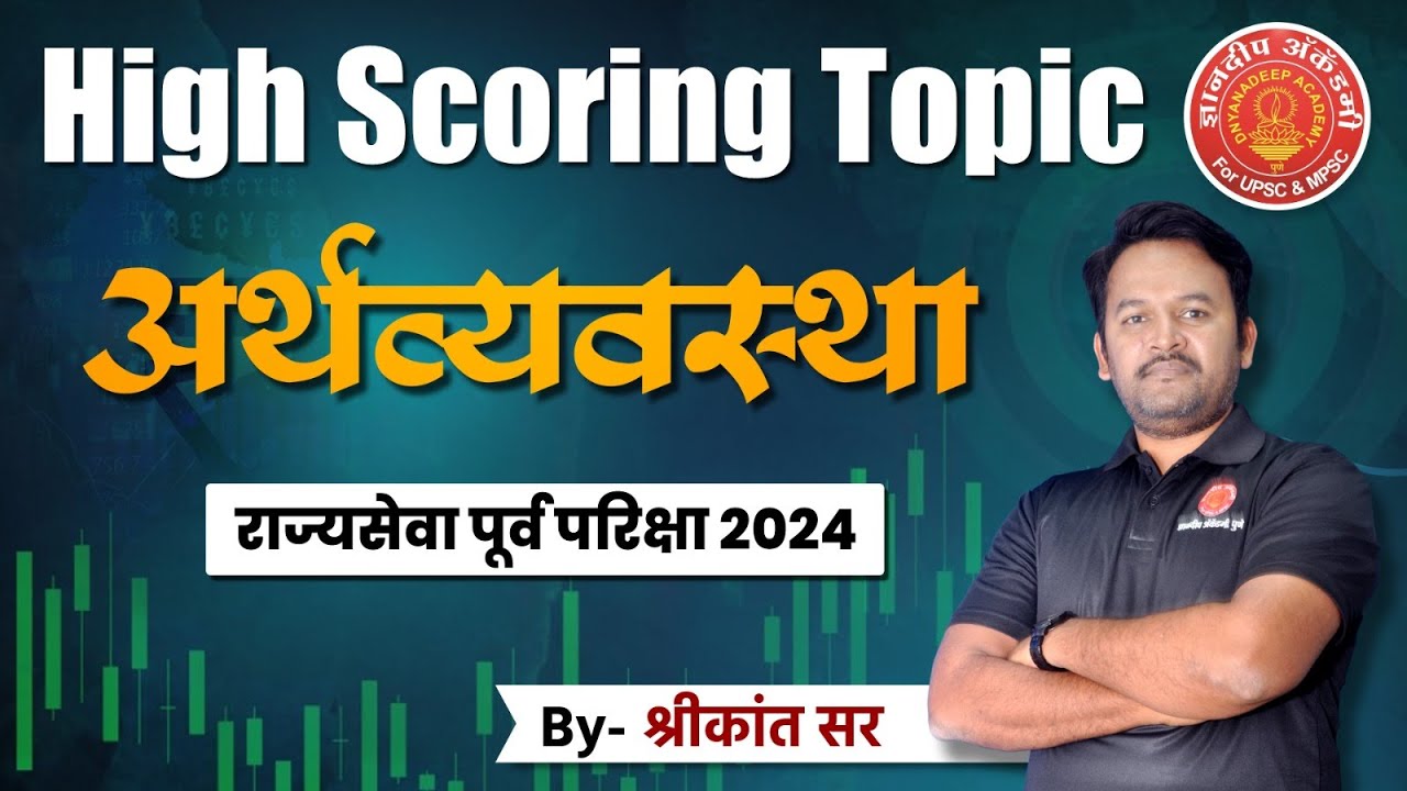 MPSC Prelims 2024 Economics High scoring topic + Booklist  #mpsc #mpsc2023 #prelims