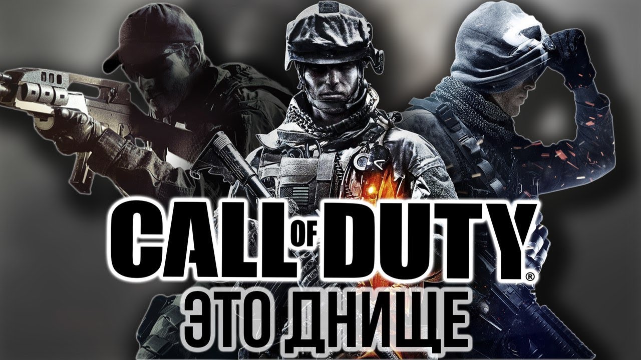 ЗА ЧТО Я НЕЛЮБЛЮ CALL of DUTY? (ft. itmen)