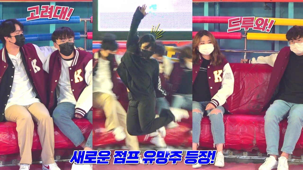 고려대 드루와~! 새로운 점프 유망주 등장!! #디스코팡팡 #koreanculture #941