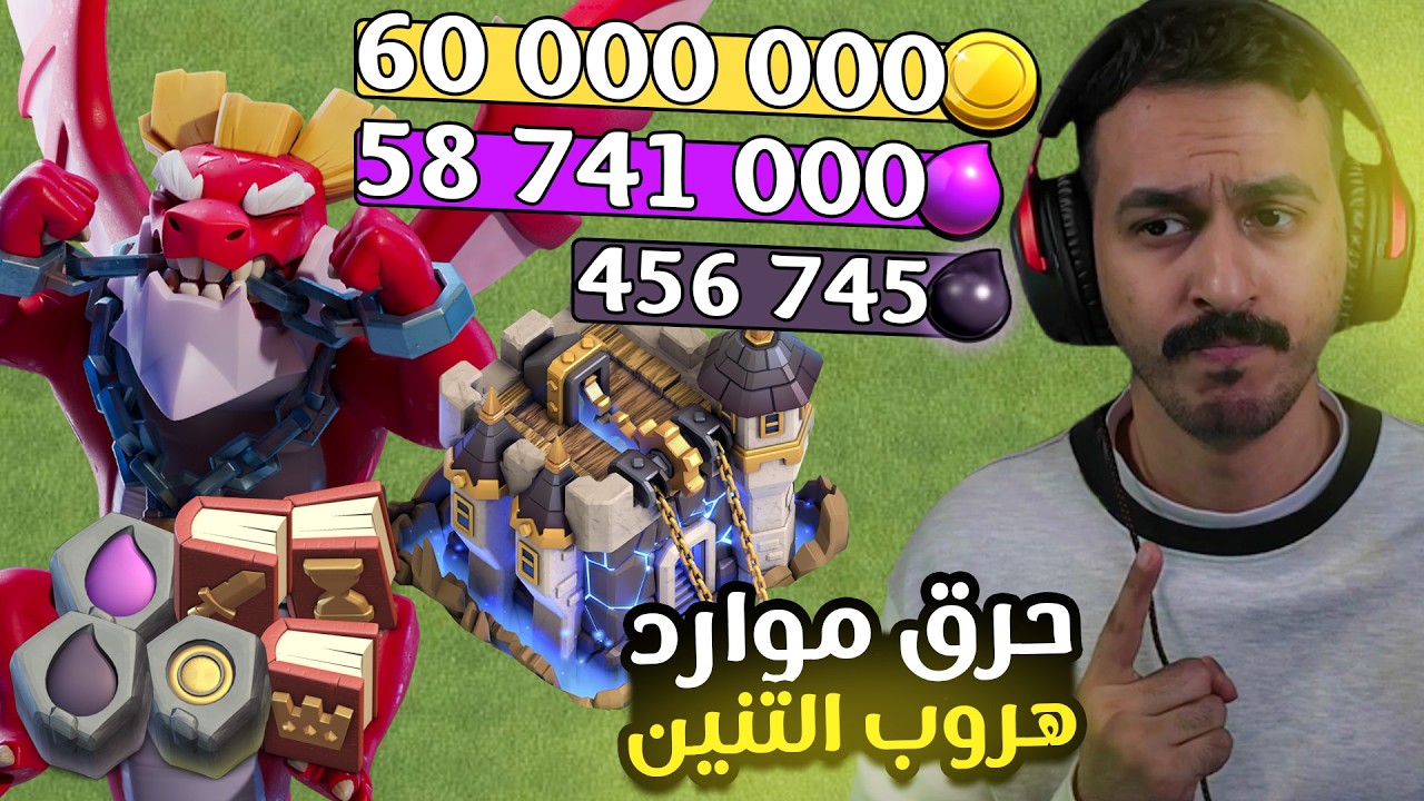 حرق موارد لتاون هول 18 وتحرير البطل السادس !! تحديث الموسم الجديد في كلاش اوف كلانس