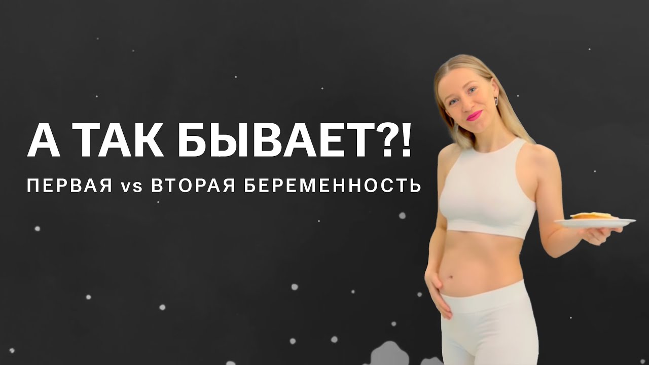 Первая vs вторая беременность после ЭКО - разница и новые ощущения! Кто у нас будет? Планы и новости