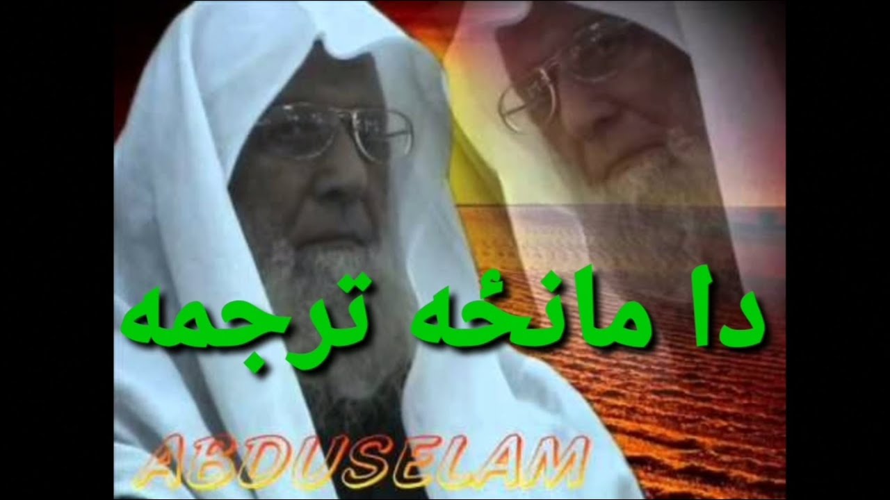Nimaz Tarjuma in pashto shaikh abdul Salam Rustami