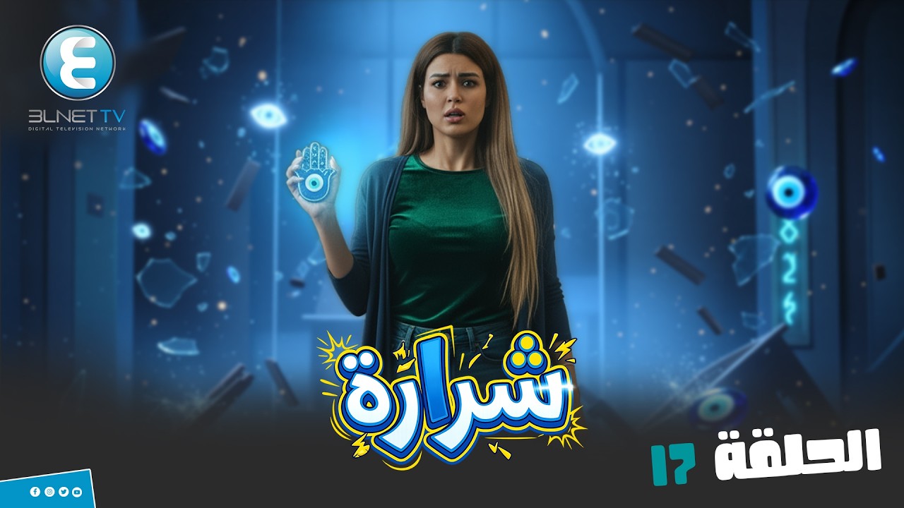 برنامج المقالب شرارة  | الحلقة 17 انا عصبيه جدا ومش مسؤوله عن اللي هيحصل