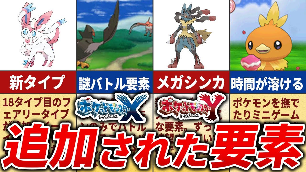 XYで追加された要素を徹底解説【ポケモンXY】