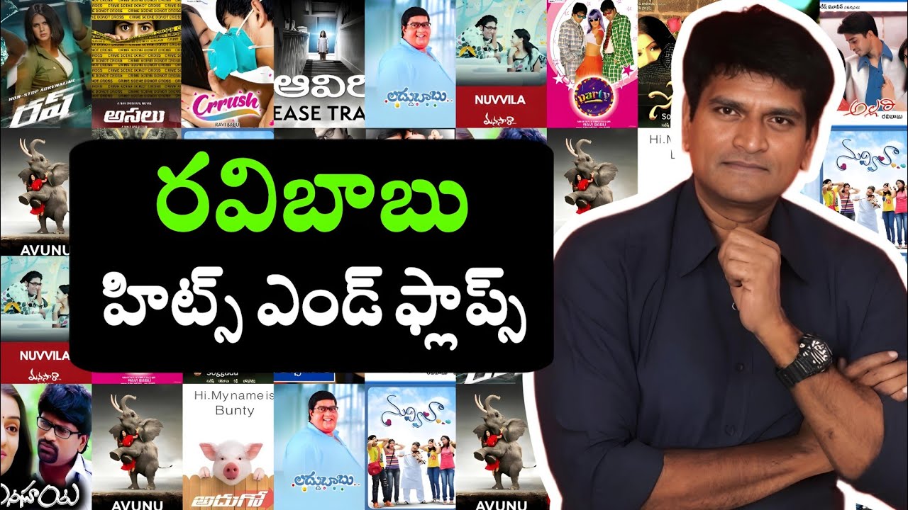 Ravibabu Movies Hits And Flops All Movies List