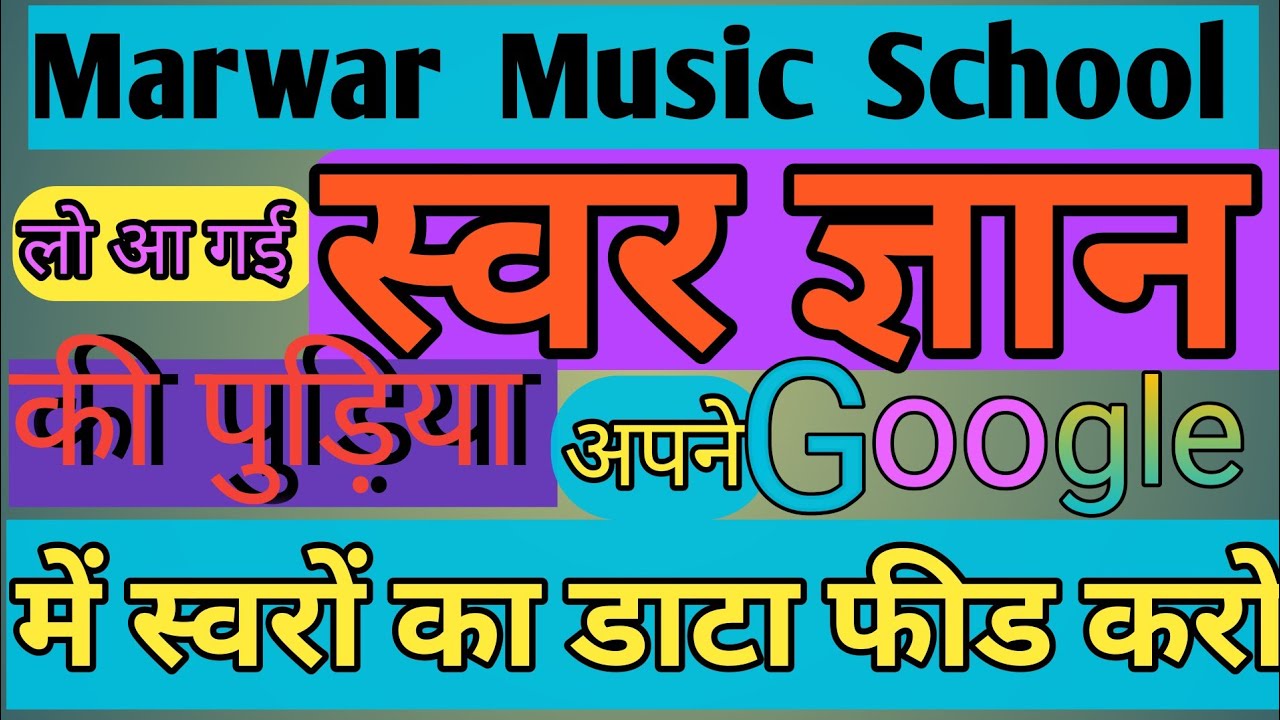 Swar Gyan Kaise Karen/स्वर ज्ञान का सरल उपाय/स्वर ज्ञान कैसे करें/Perfect method for music seance