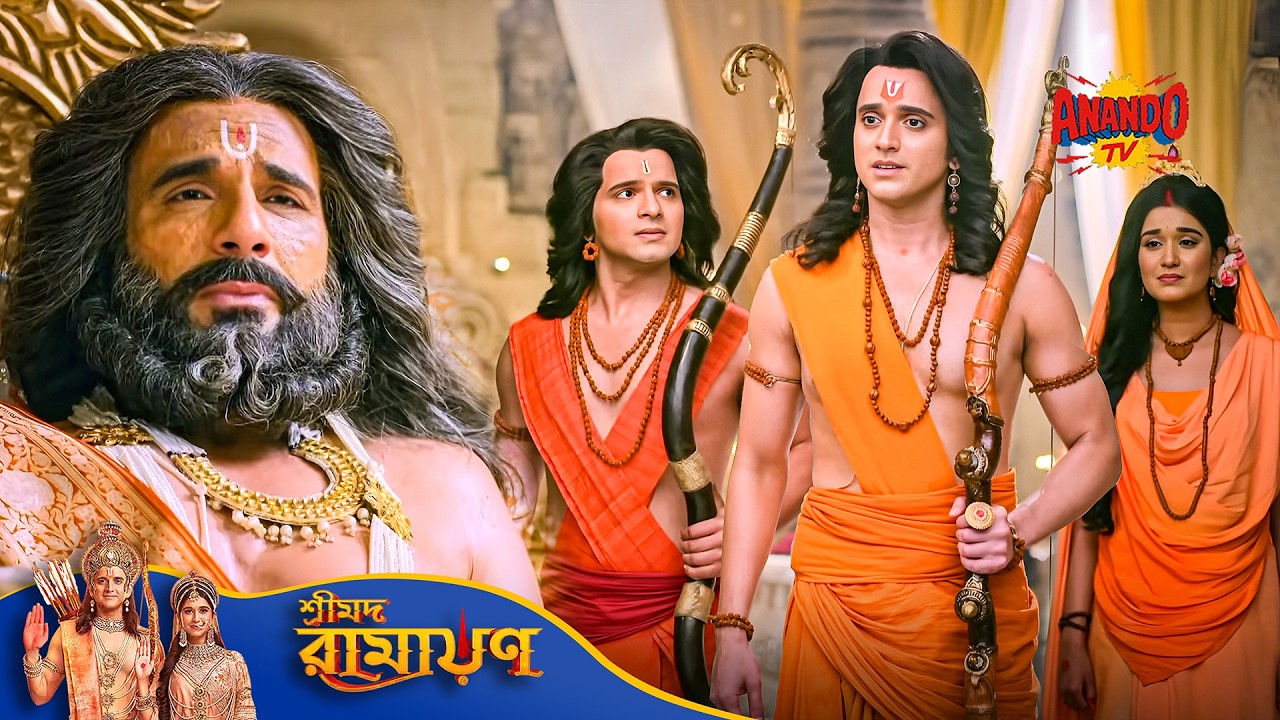 Shri Ram জানায় রাজা দশরথ কে বনবাস এর আগে বিদায় | Movie | Shrimad Ramayan | শ্রীমদ রামায়ণ