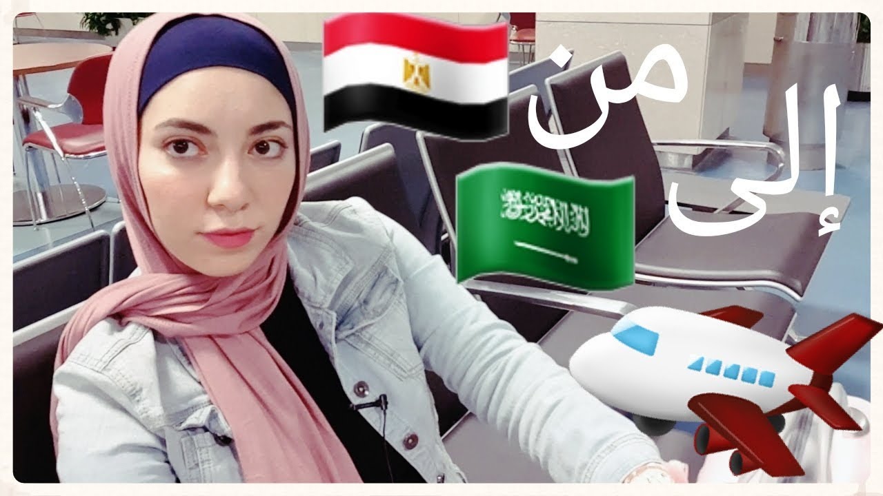 من داخل الطائره✈| رحلتنا على مصر للطيران❤ | عدناااا 🇸🇦