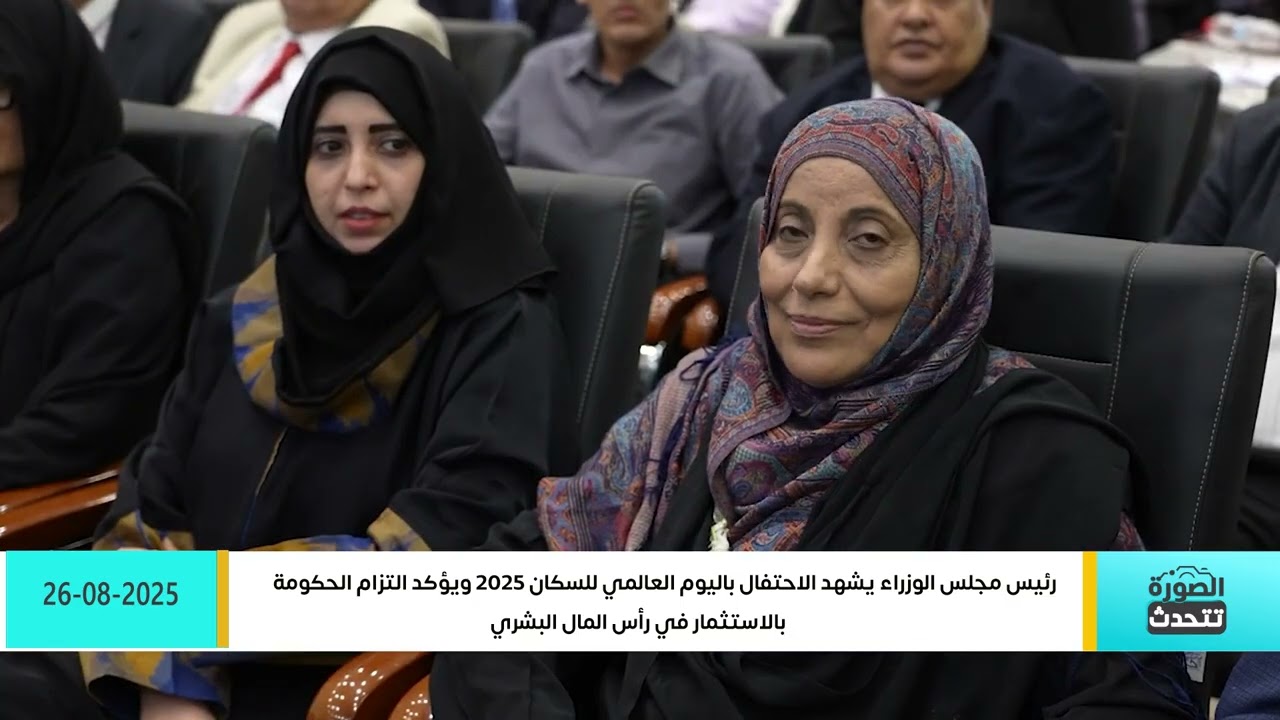 الصورة تتحدث| 2025/ 08/ 26