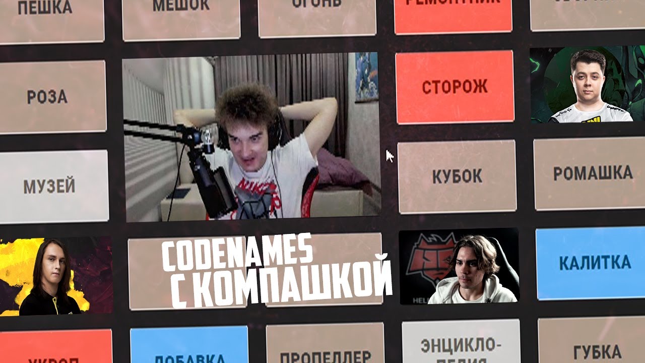 АЛОХА ИГРАЕТ В ИГРУ CODENAMES СО СВОЕЙ КОМПАШКОЙ #2 ALOHADANCE