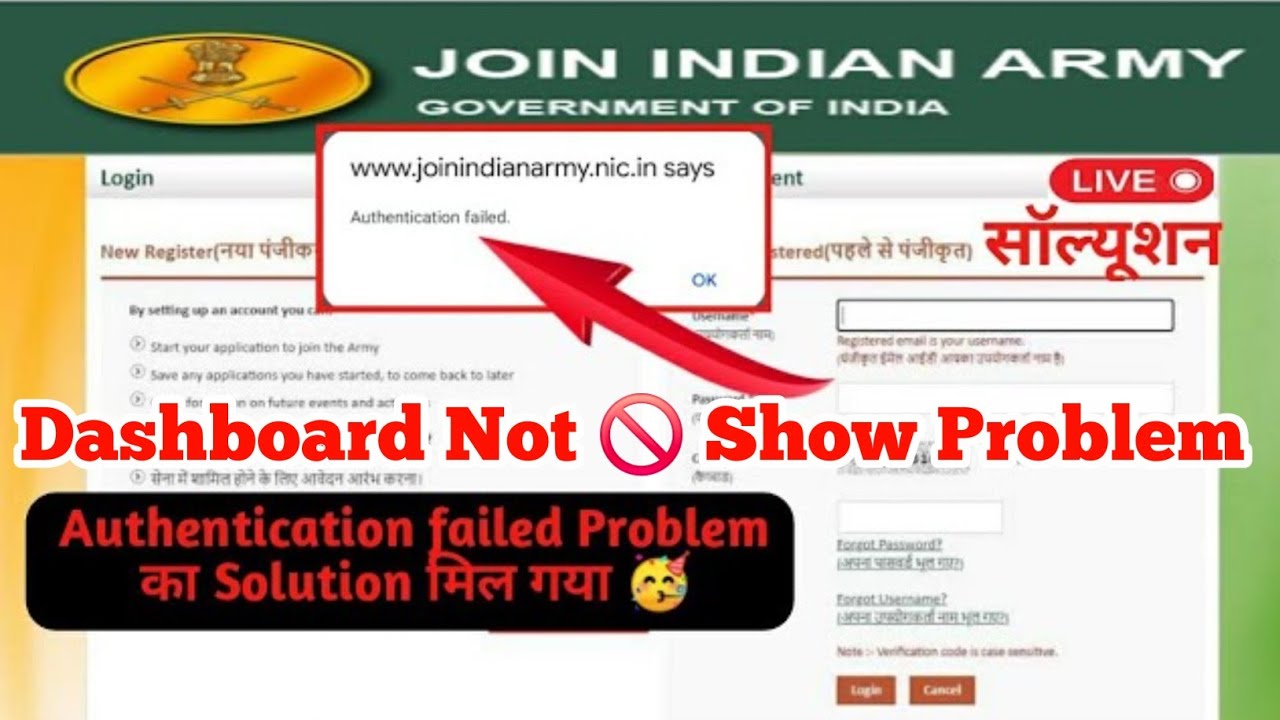 Authentication failed & Dashboard Problem in agniveer army Login |Join indian army 2026 🙏🙏