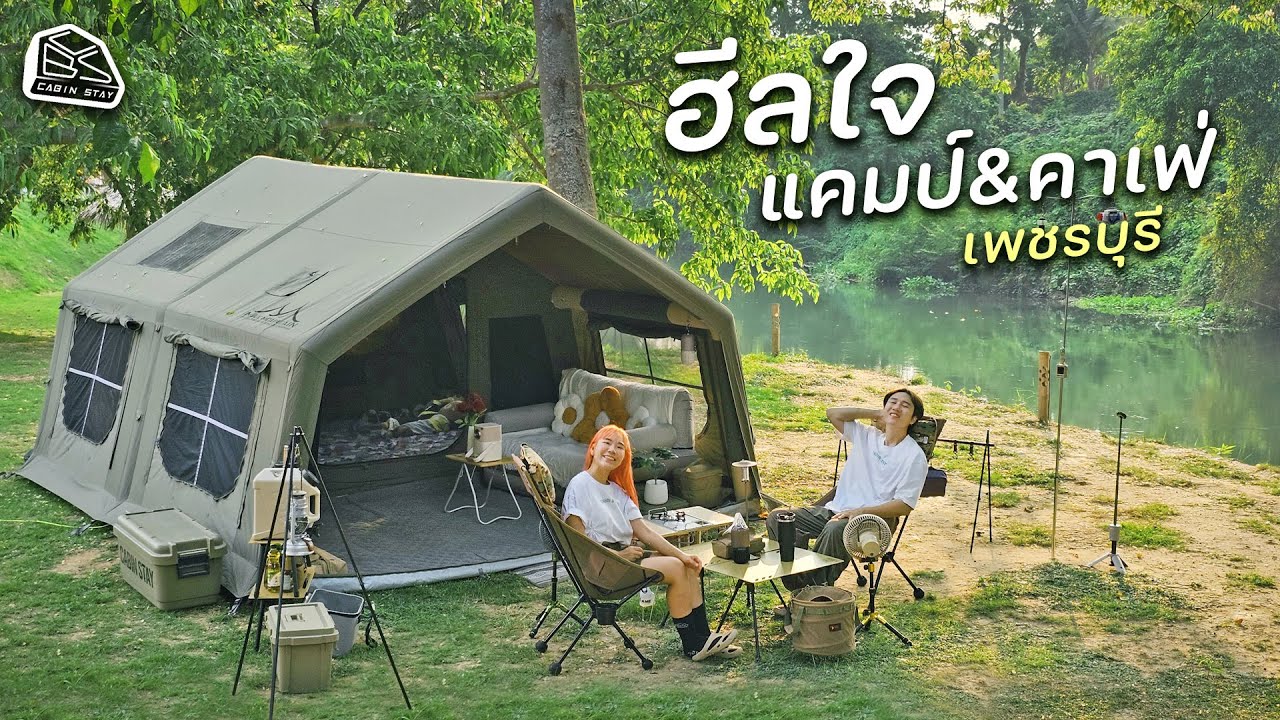 CABIN STAY - ฮีลใจแคมป์&คาเฟ่ กางเต็นท์แบบฟีลอยู่บ้าน ติดริมน้ำ เล่นน้ำได้ /max air14.4