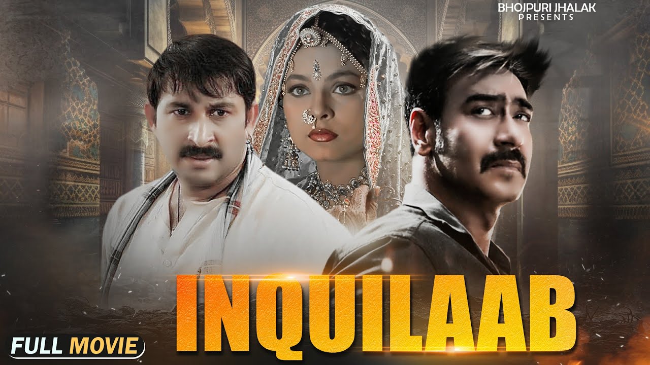 INQUILAAB | Ajay Devgan, Manoj Tiwari Full HD Movie Sharbani Mukherjee | New Movie