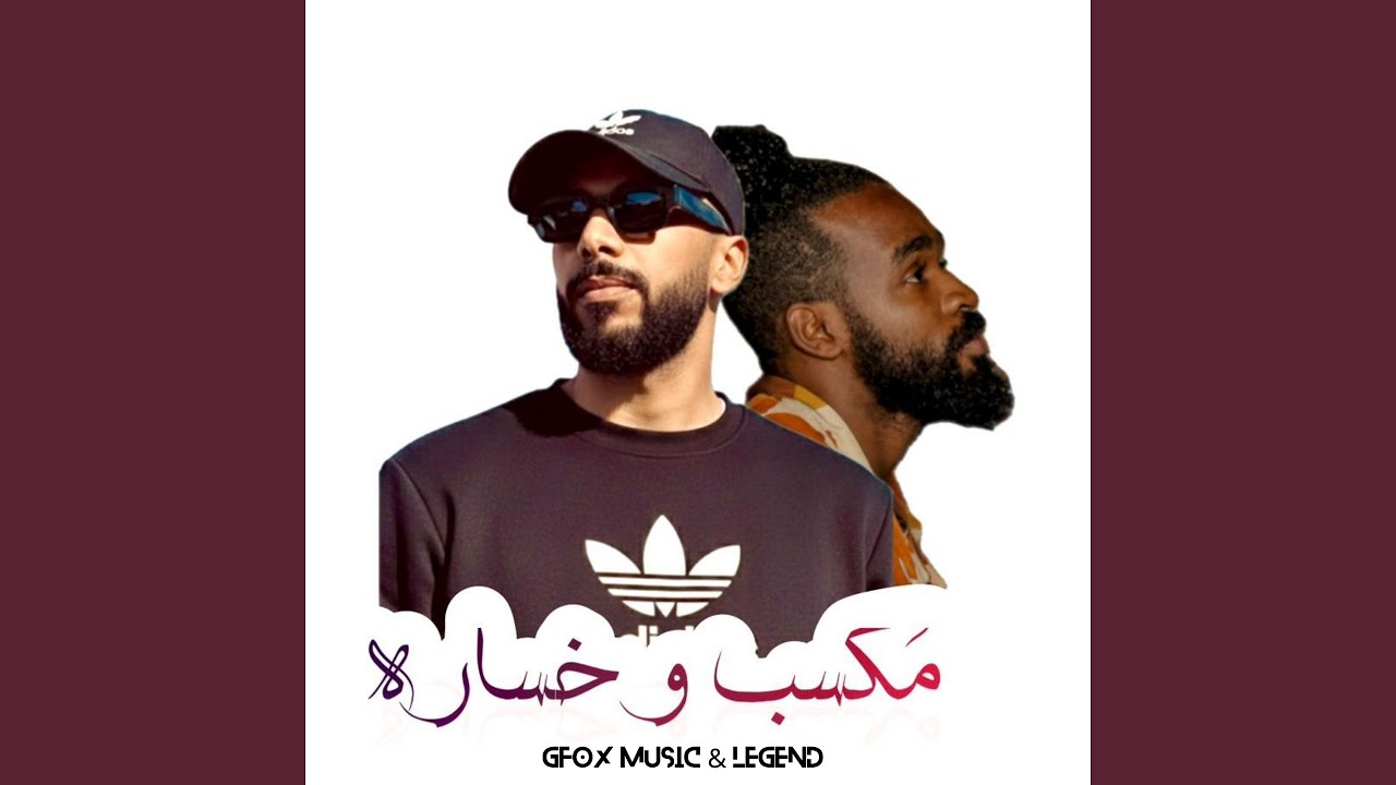 مكسب وخسارة