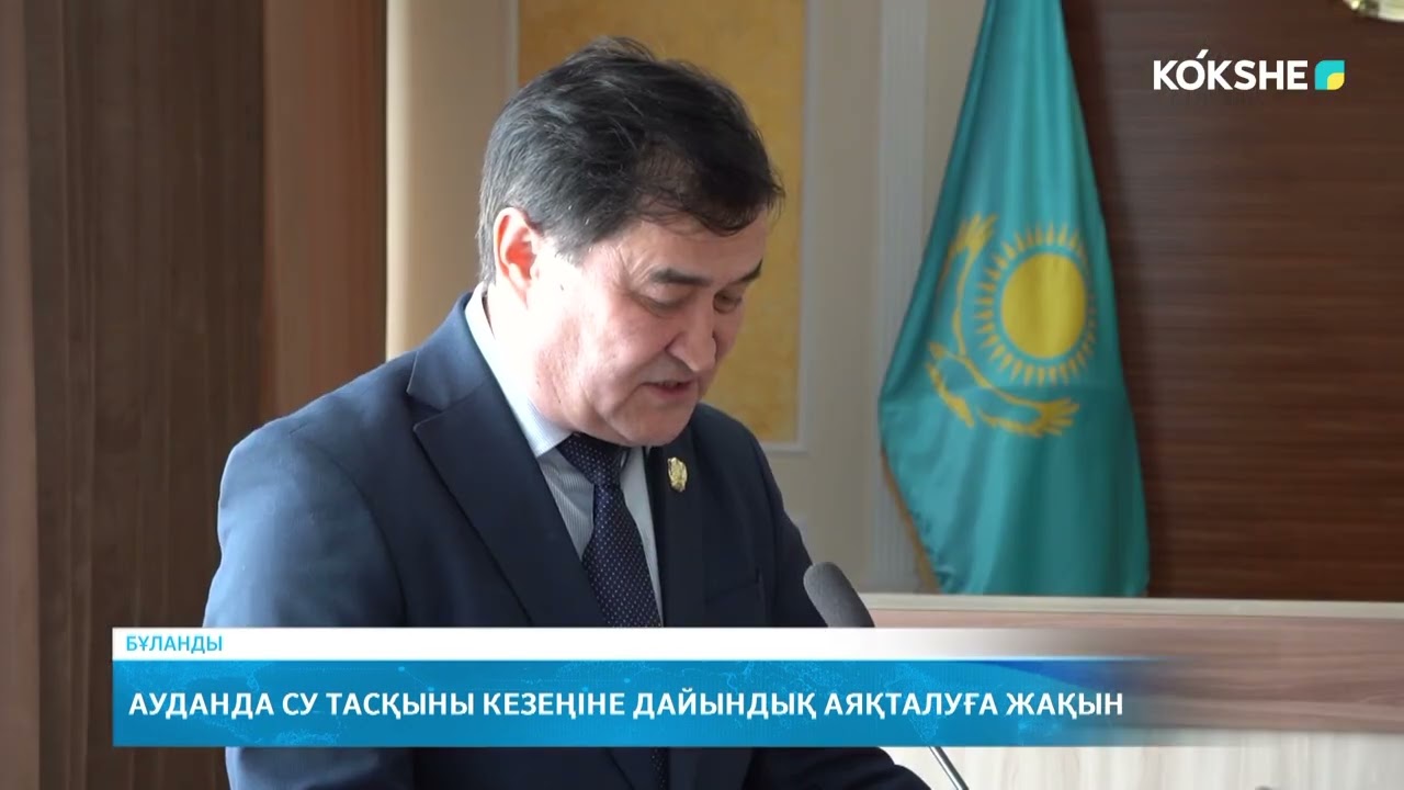 Ауданда су тасқыны кезеңіне дайындық аяқталуға жақын