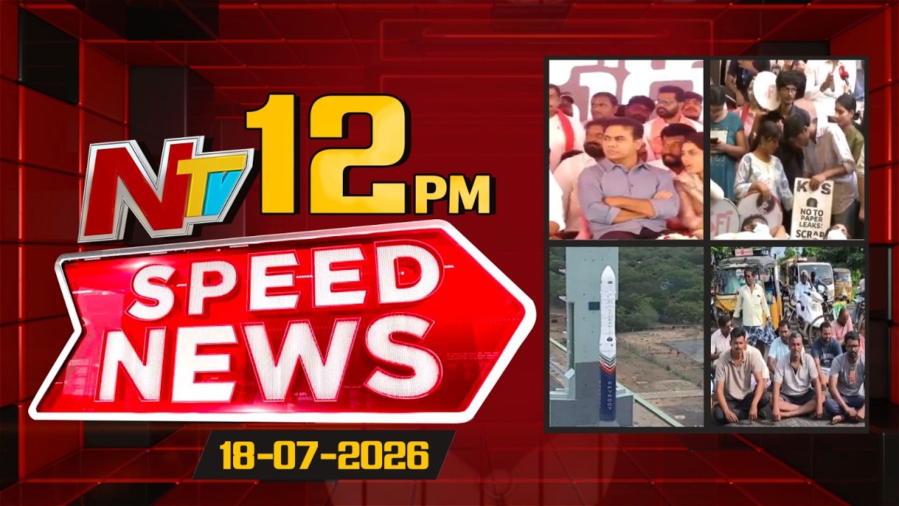 Speed News | 12PM News Headlines | 18-07-2026 | NTV Telugu