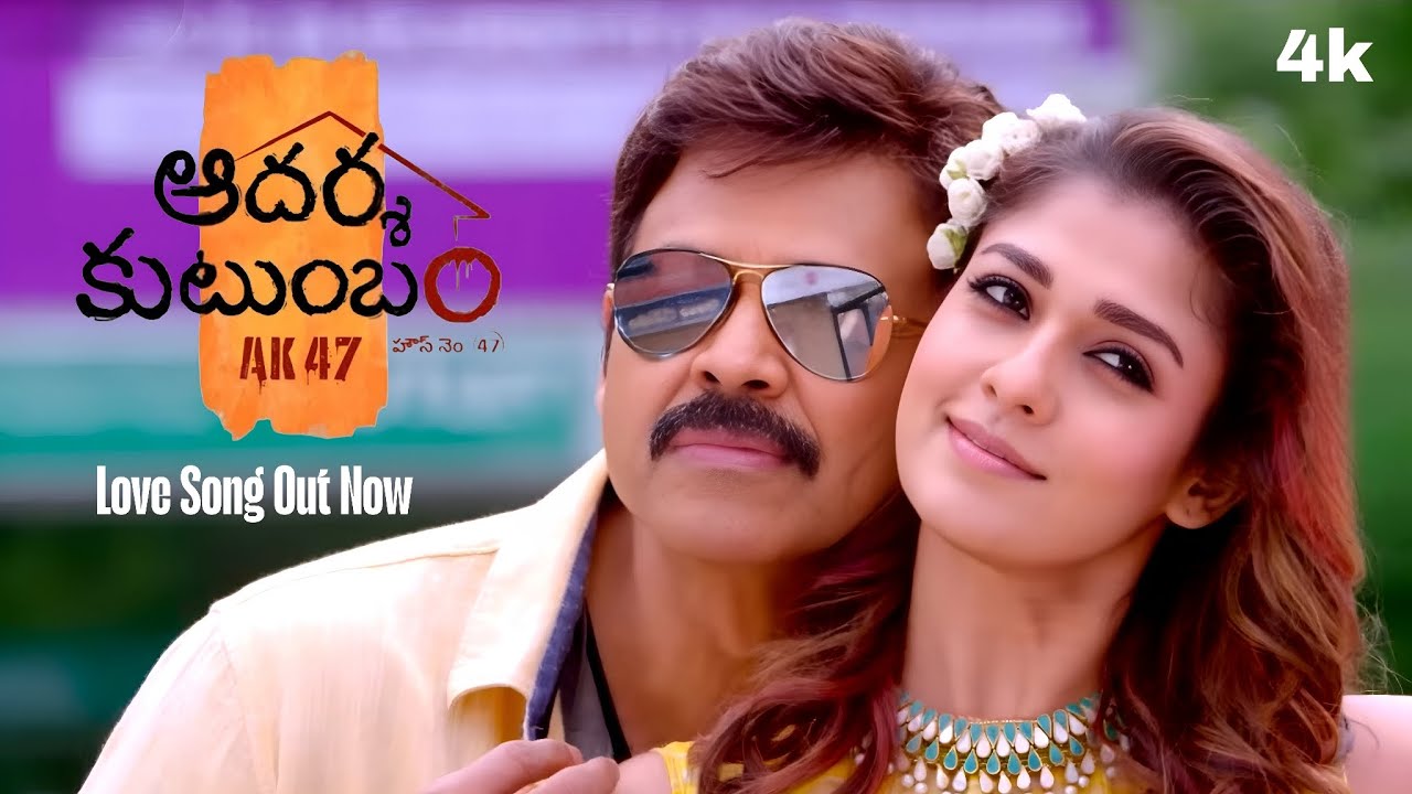 Aadarsha Kutumbam Trailer(4K) Song | Victory Venkatesh | Trivikram | Srinidhi Shetty | Nayantara