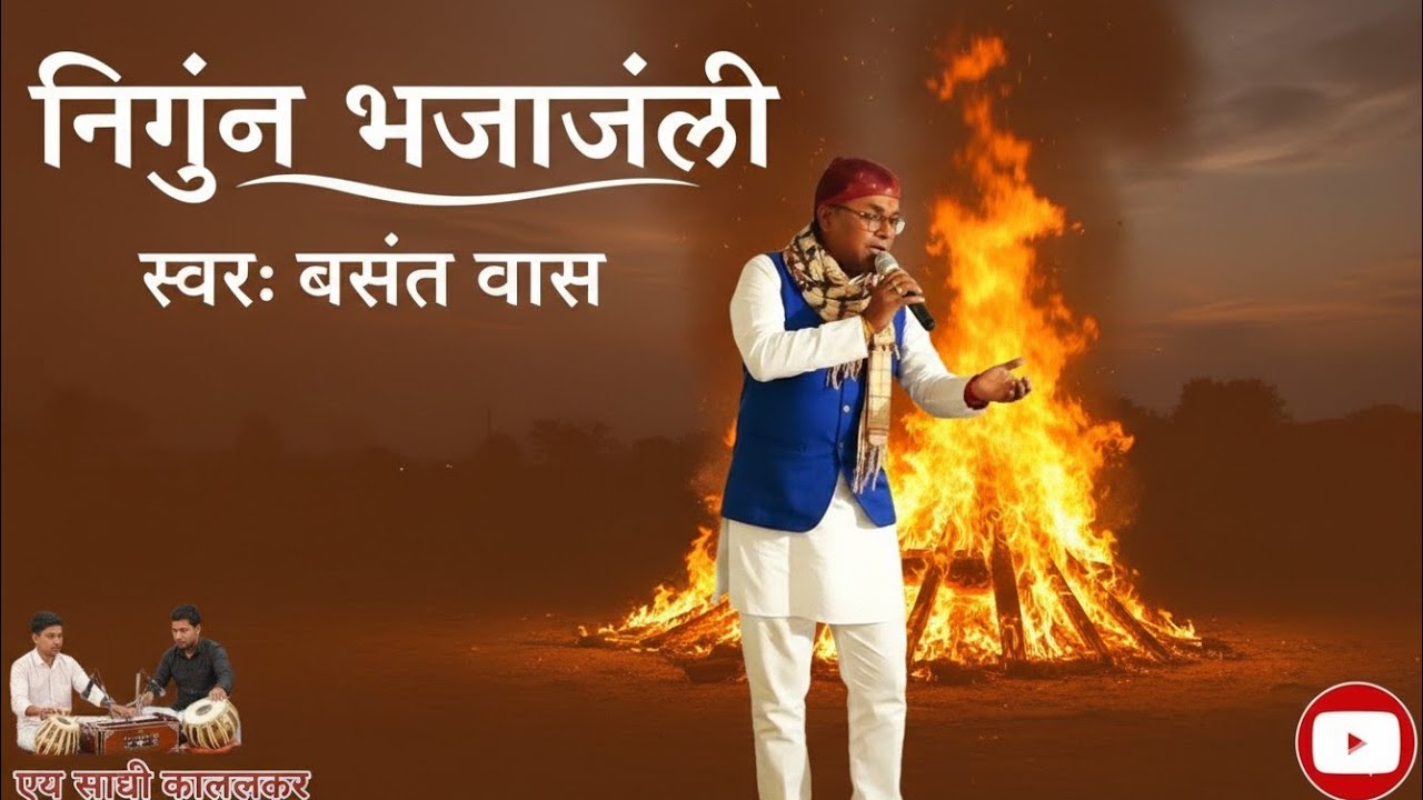देसी तड़का: जब आमने-सामने आए बसंत व्यास और पूजा पांडेय, मच गया तहलका। Rela reli वीडियो 