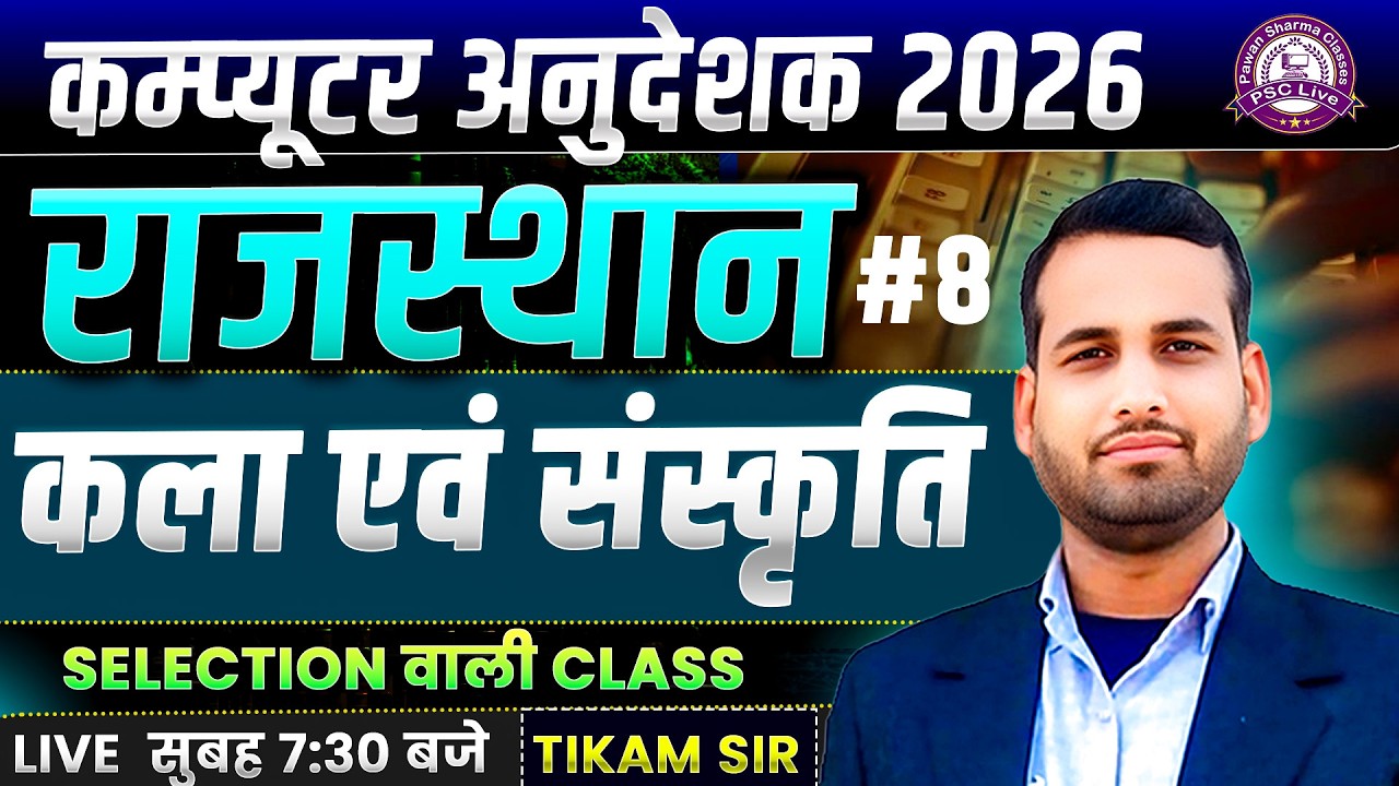 Computer Anudeshak 2026 | Rajasthan Art & Culture Special Class | Most Important Class