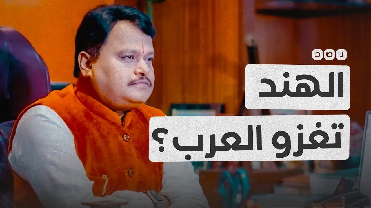 إعلامي هندي يدعو لغزو العرب وهدم المسجد النبوي!