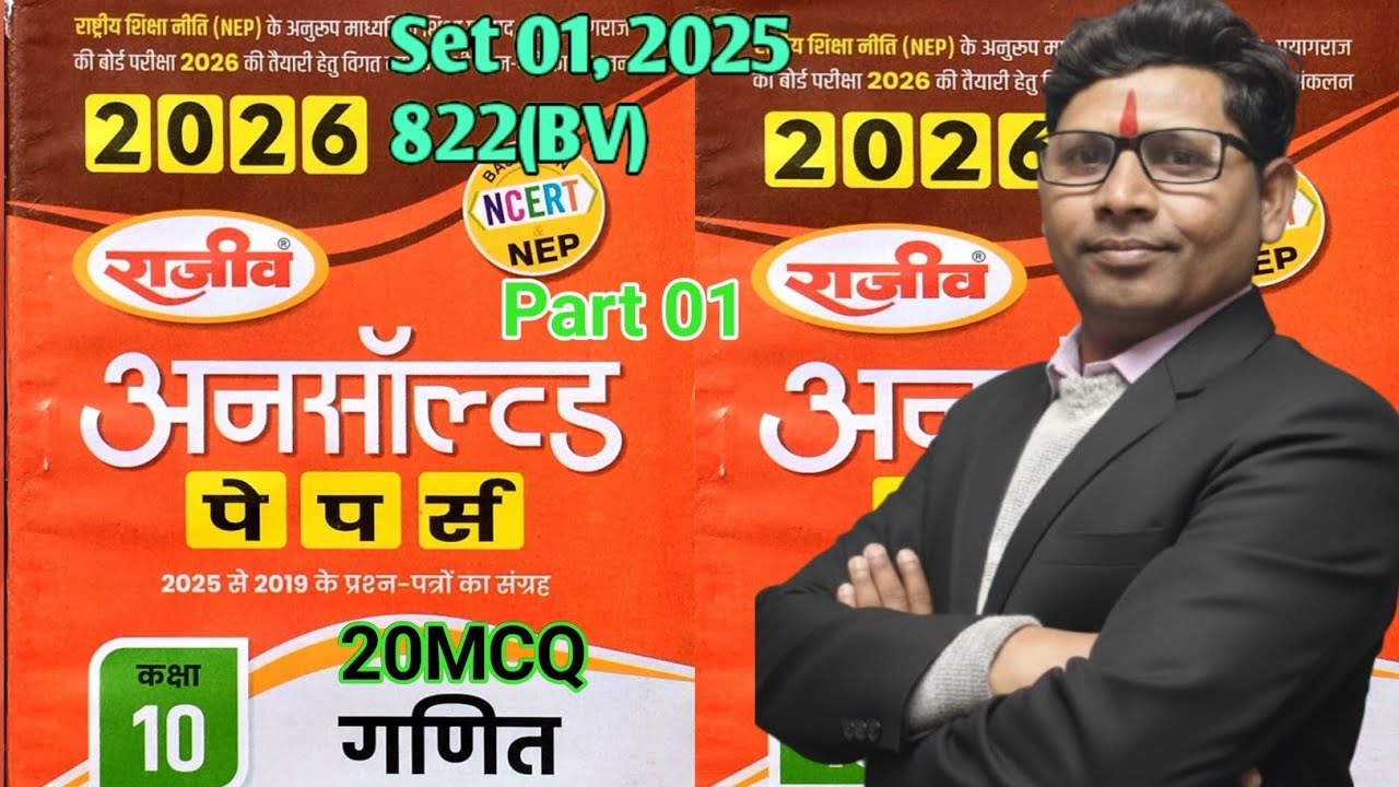 Class 10th Unsolved set 01 part 02 Code 822(BV)2025 Er. Ashok sir