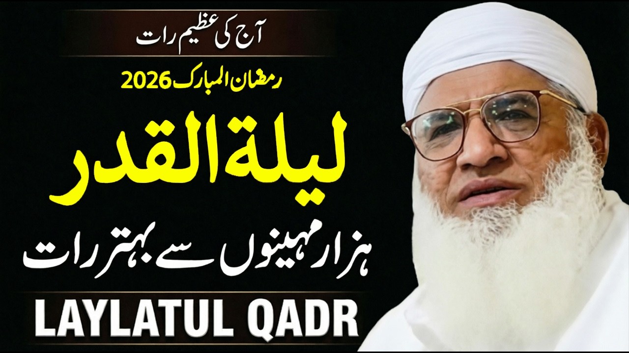 Lailatul Qadr Kama Shpa Aham Da | Sheikh Idrees Sahab | Ramzan Bayan 2026