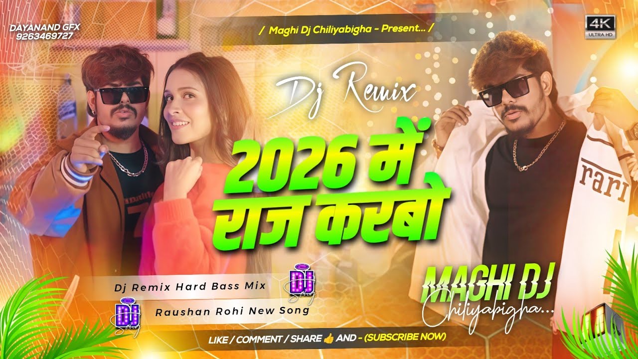 #djsong - #Raushan Rohi - 2026 Me Raj Karbau - 2026 में राज करबौ - #Shristi Bharti - #Maghi Dj Song