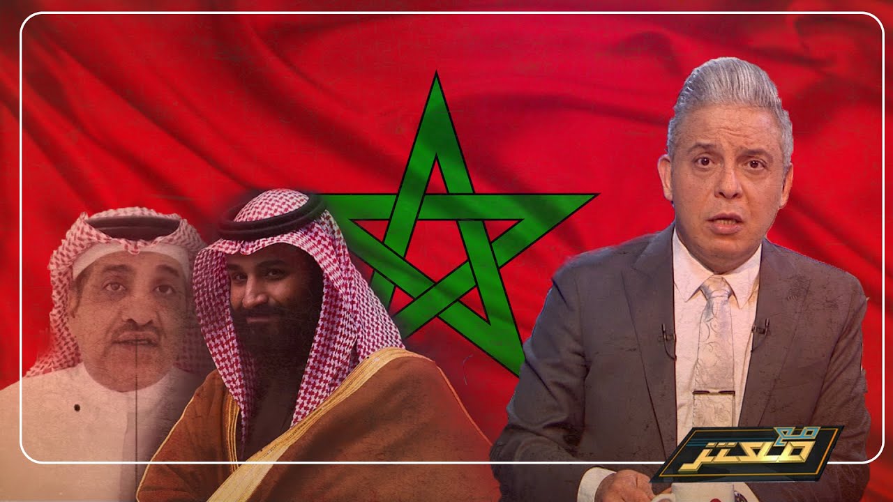 غضب في #المغرب بعد هجوم من اعلامي سعودي .. و معتز مطر يرد عليه !!