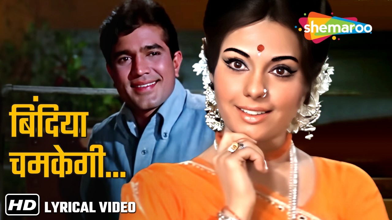 Bindiya Chamkegi Chudi Khankegi (Lyrical) | Lata Mangeshkar | Do Raaste(1969) | Rajesh Khanna,Mumtaz