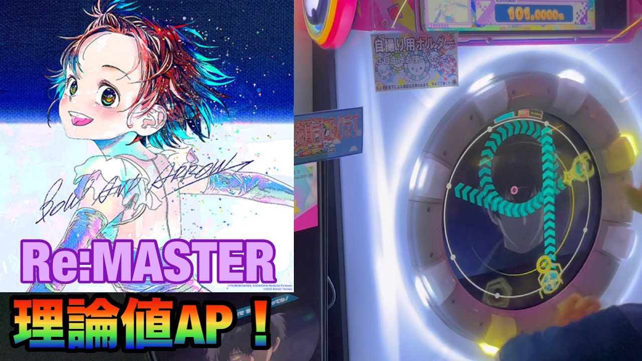 BOW AND ARROW （アニメ・オープニングver.） Re:MASTER 理論値ALL PERFECT【maimaiでらっくす】 #maimai 
