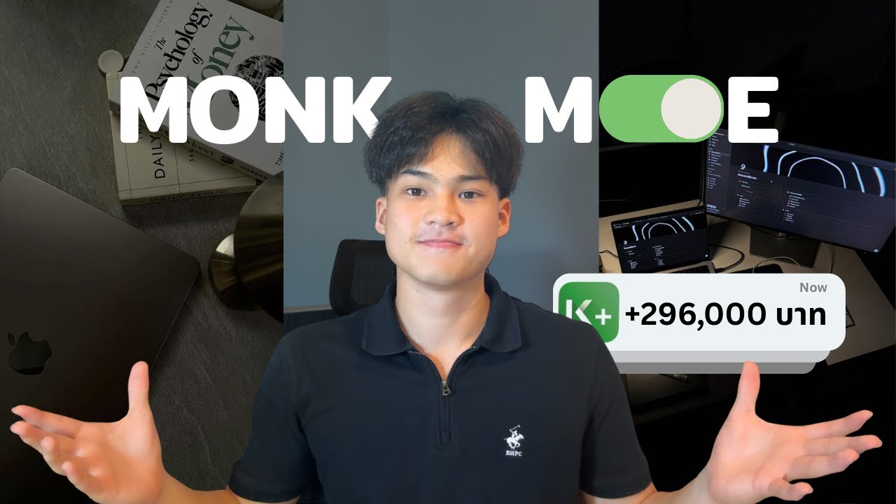 วิธีเปลี่ยนชีวิตตัวเองใน 3 เดือน - Monk Mode