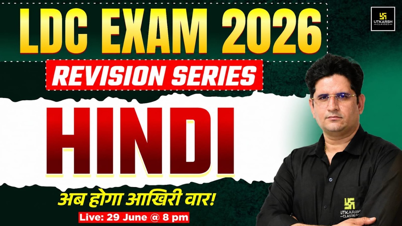 LDC Exam 2026 | Hindi Revision Class | PYQs & Exam-Oriented Questions | Manav Sir
