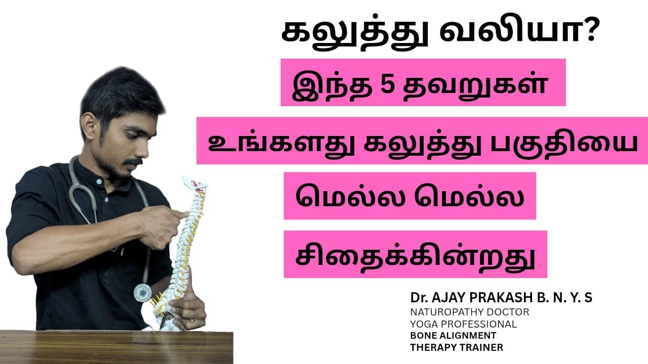 கழுத்து வலி இனி வராமல் இருக்க என்ன செய்ய வேண்டும்? | Dr. Ajay Prakash