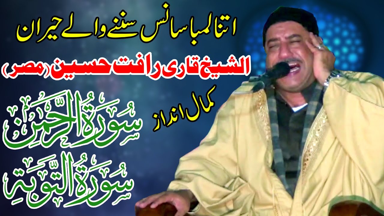 Qari Rafat Hussain || Longest Breath In The World Tilawat Quran By Misri Qari