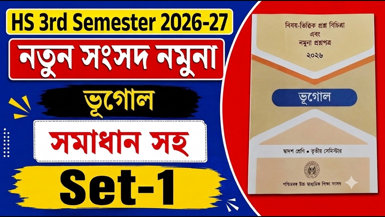 WBCHSE | Geography | New Model Question Paper and Solve | Set 1 | HS 3rd Semester 2026 27