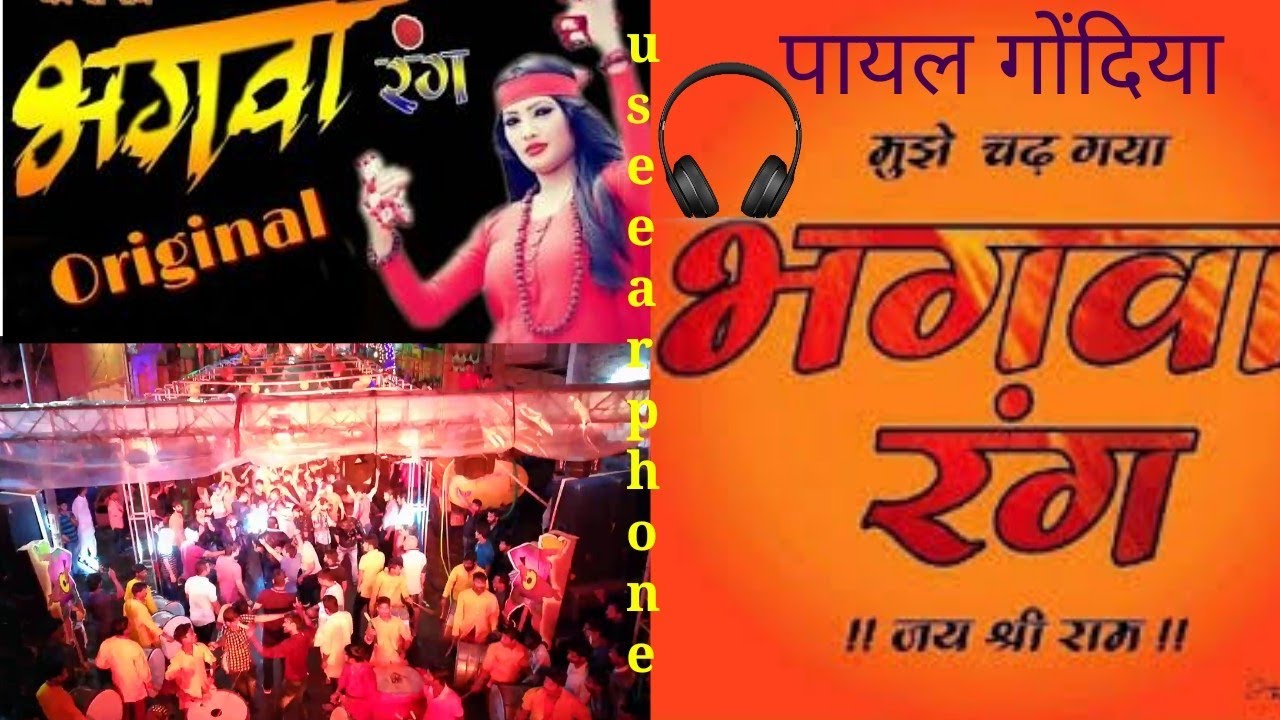 Payal dhumal gondia जबरदस्त performance २०१८ का(भगवा RANG)