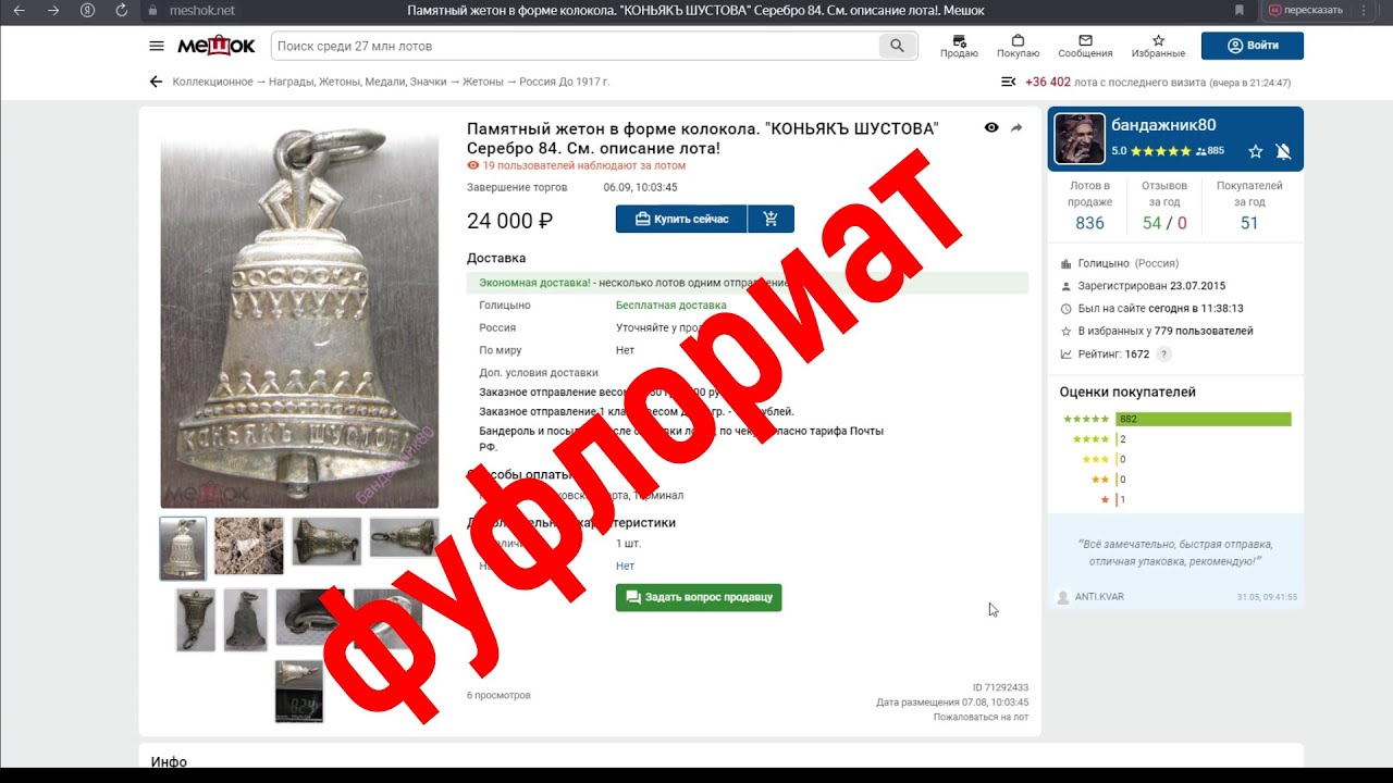Антиквариат или фуфлориат. Обзор август 2024.