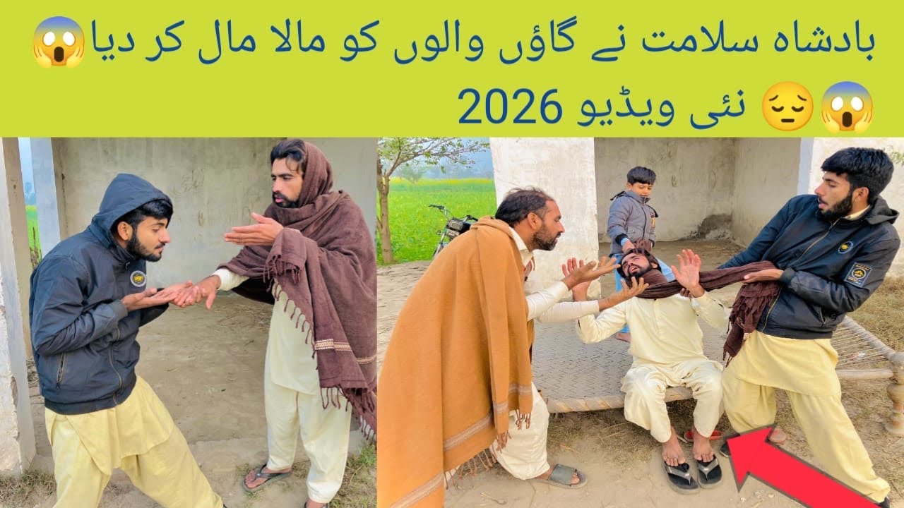 Badshah Salamat Ne Gao walo ko buhat bara Enam Dey Dia New Funny Video 2026
