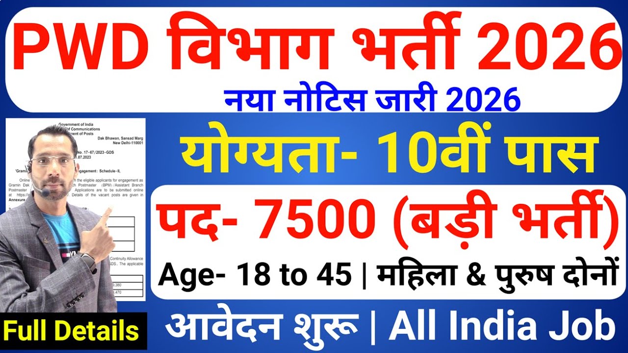 CPWD recruitment 2026 | pwd recruitment 2026, PWD Vacancy 2026 | new vacancy 2026