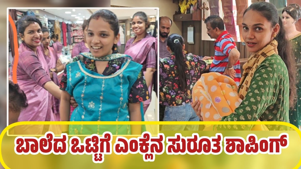 ಬಾಲೆನ್ ಪತೊಂದು ಎಂಕ್ಲೆನ ಸುರೂತ ಶಾಪಿಂಗ್..🥰❤️ #ka19creations #tuluvlogs #funny #tulufamily #viral #vlog 