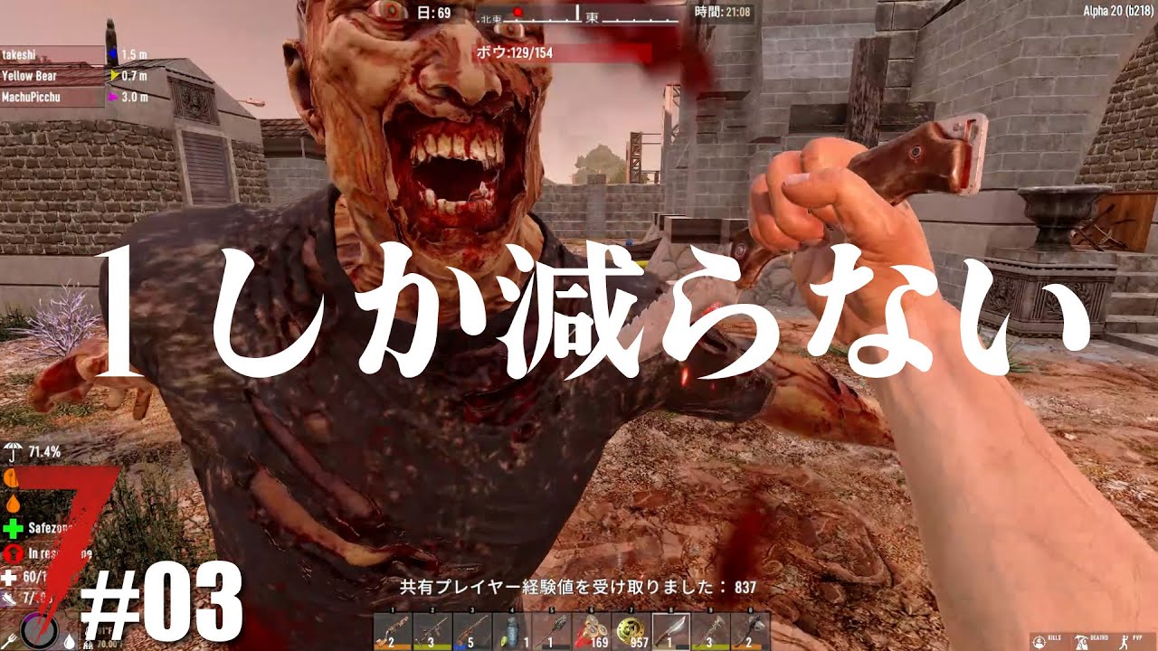 【7days to die α20】#03 「ウソでしょ!?」激堅最強のゾンビに挑む。 7days to die α20