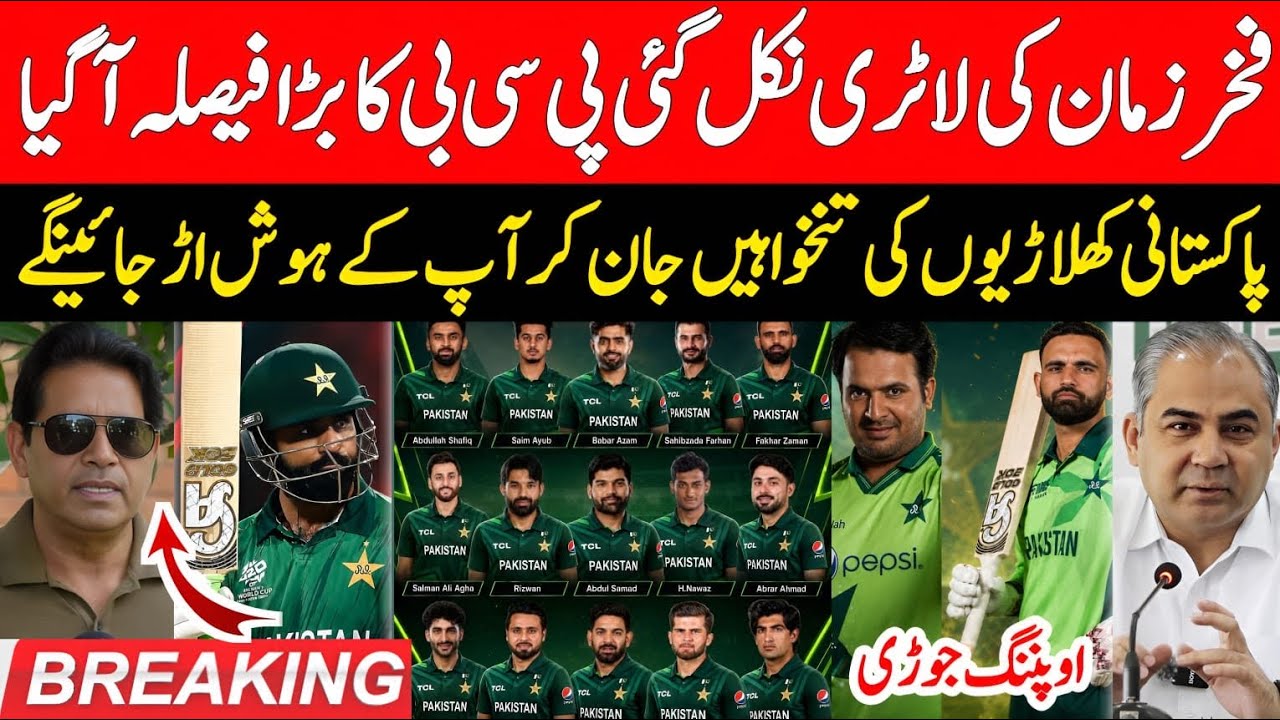 Big Breaking 🔴 PCB Big Decision on Fakhar Zaman for World Cup 2027 | Pak Players Salryes in 2026 |