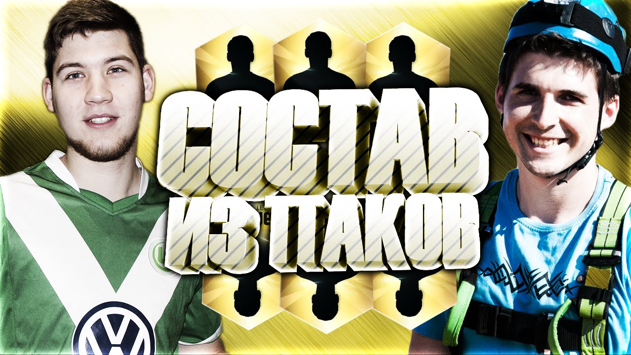 СОСТАВ ИЗ ПАКОВ #3 | FINITO