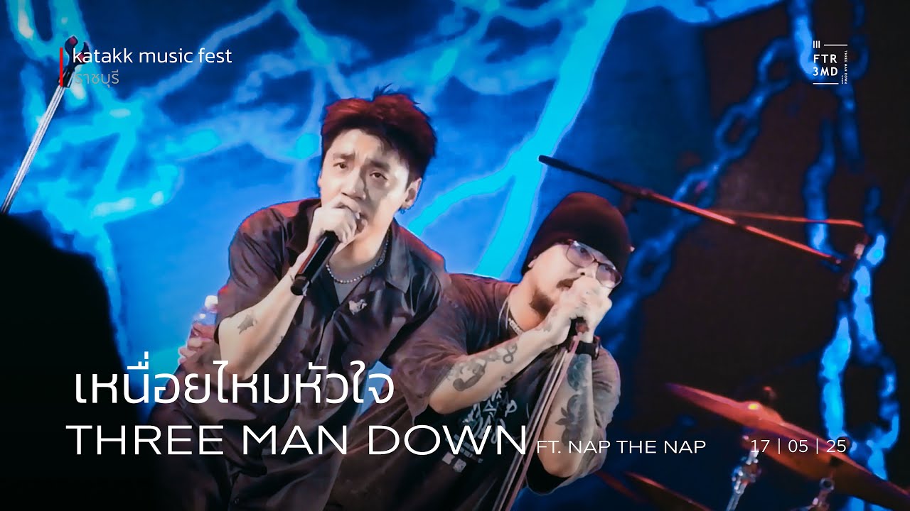 Three Man Down - เหนื่อยไหมหัวใจ | Ft. NAP the NAP | Katakk Music Fest | ราชบุรี | 17-May-25