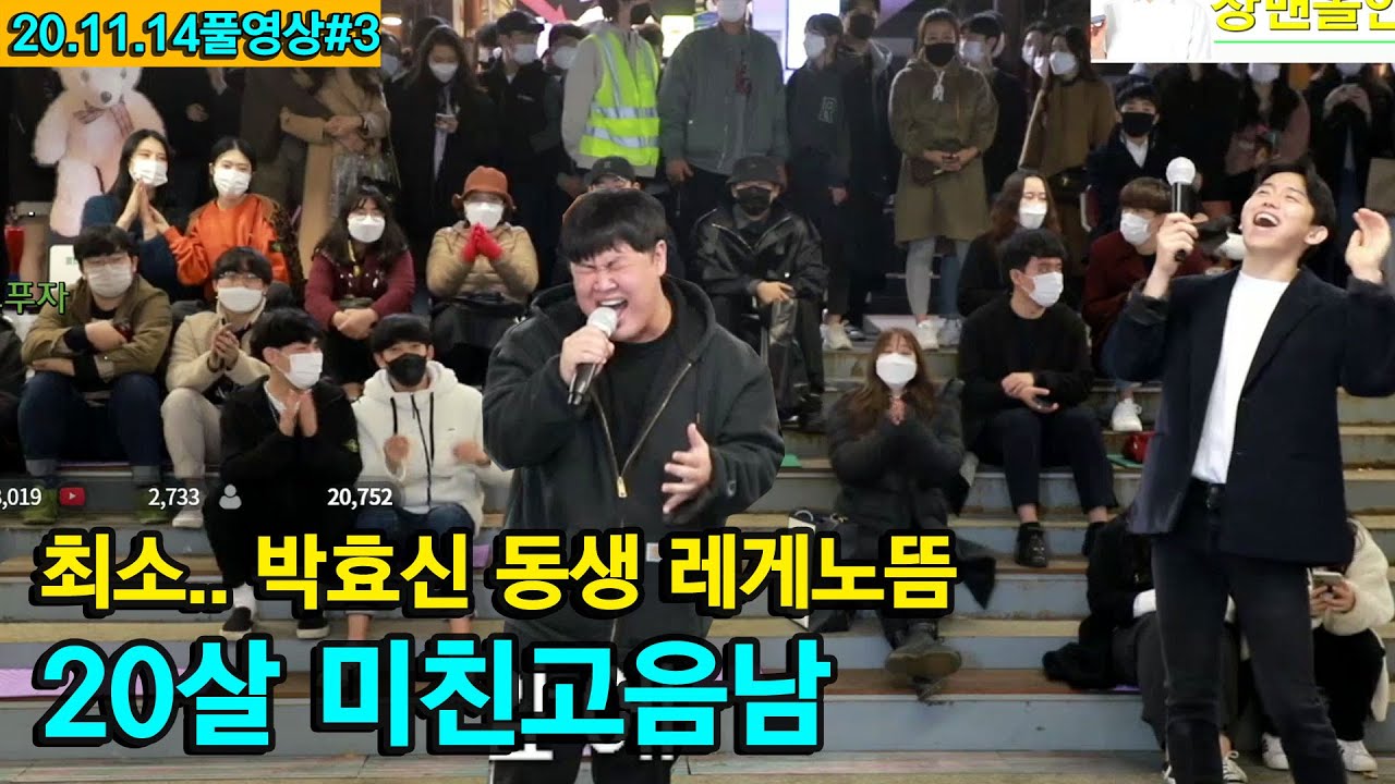 [풀3] 박효신 창법을가진 [20살 미친고음남]