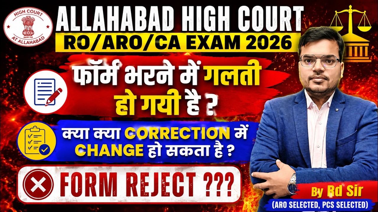 Allahabad High Court RO/ARO/CA Form Correction | AHC Exam Update | AHC  Form Last Date