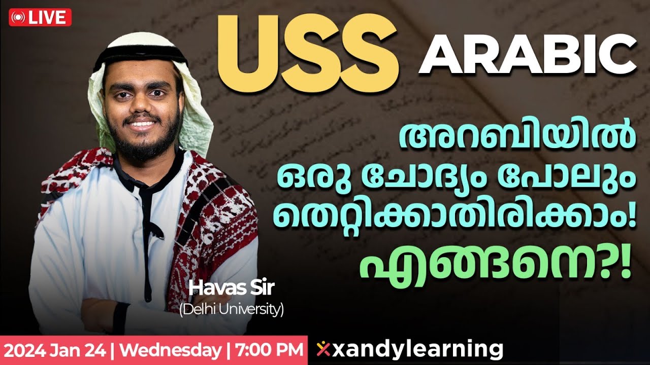 📚 USS ന് അറബിയിൽ ഫുൾ മാർക്ക് നേടാം!! | USS ARABIC SURE QUESTIONS #uss #arabic #surequestions