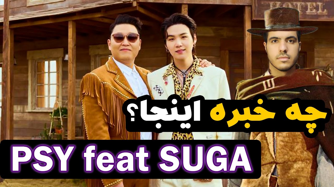 همکاری شوگا و سای - That That